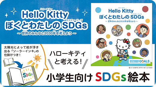 ハローキティ Hellosdgs